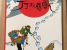 Tintin Au Chinese Tibet, HongKong ,in 2009 ,Big Book,Paper Back